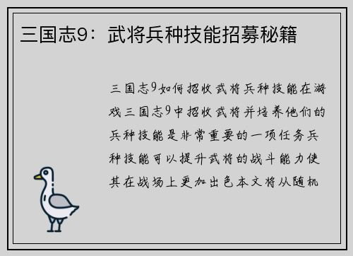 三国志9：武将兵种技能招募秘籍